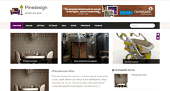 Desktop Screenshot of pinedesign.ru